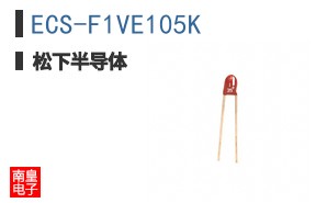 ECS-F1VE105K