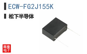 ECW-FG2J155K