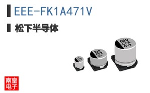 EEE-FK1A471V