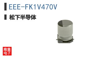EEE-FK1V470V
