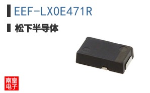 EEF-LX0E471R