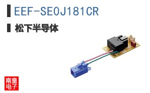 EEF-SE0J181CR