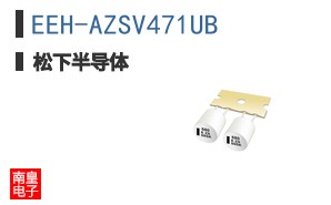 EEH-AZSV471UB