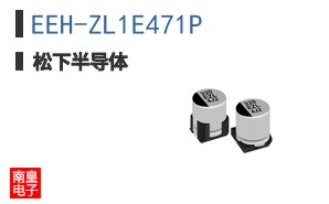 EEH-ZL1E471P