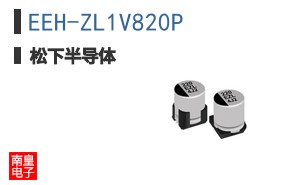 EEH-ZL1V820P