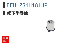 EEH-ZS1H181UP