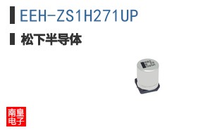 EEH-ZS1H271UP