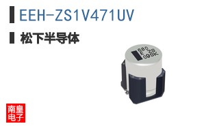 EEH-ZS1V471UV