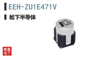 EEH-ZU1E471V