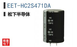 EET-HC2S471DA