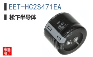 EET-HC2S471EA