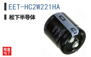 EET-HC2W221HA