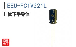 EEU-FC1V221L