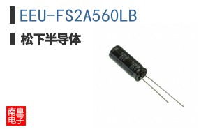 EEU-FS2A560LB
