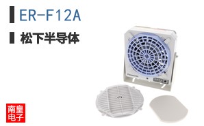 ER-F12A