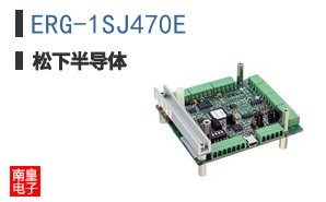 ERG-1SJ470E