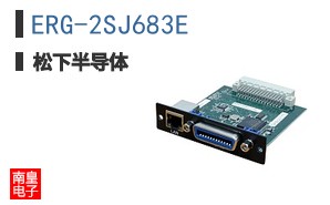 ERG-2SJ683E