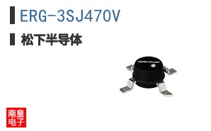 ERG-3SJ470V
