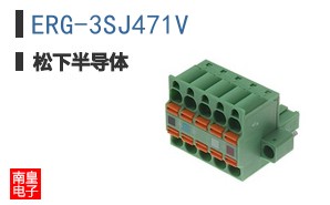 ERG-3SJ471V
