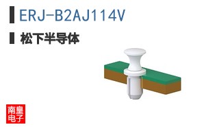 ERJ-B2AJ114V