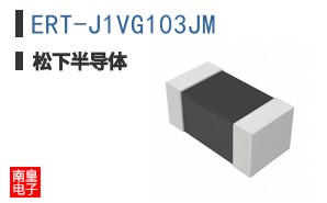ERT-J1VG103JM
