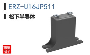 ERZ-U16JP511
