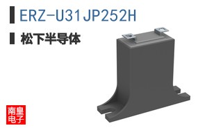 ERZ-U31JP252H