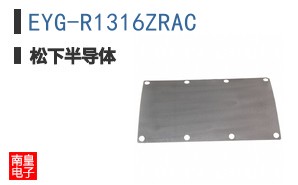 EYG-R1316ZRAC