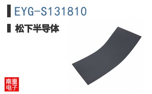 EYG-S131810