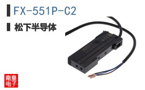 FX-551P-C2