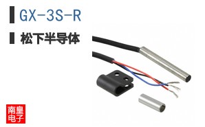 GX-3S-R