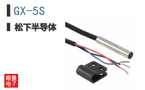 GX-5S