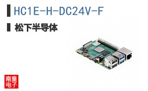 HC1E-H-DC24V-F