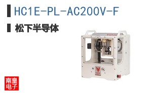 HC1E-PL-AC200V-F