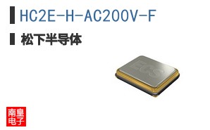 HC2E-H-AC200V-F