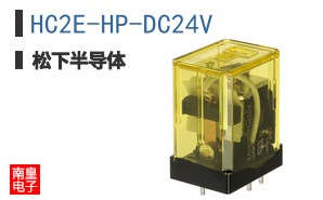 HC2E-HP-DC24V