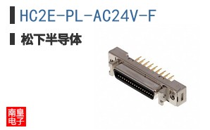 HC2E-PL-AC24V-F