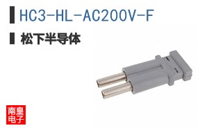HC3-HL-AC200V-F