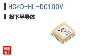 HC4D-HL-DC100V