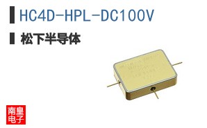 HC4D-HPL-DC100V