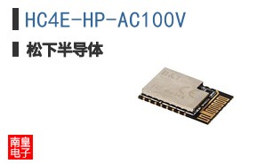 HC4E-HP-AC100V
