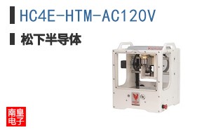 HC4E-HTM-AC120V