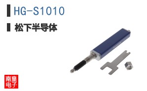 HG-S1010