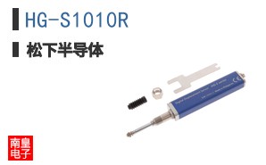 HG-S1010R