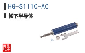 HG-S1110-AC