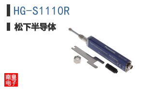 HG-S1110R