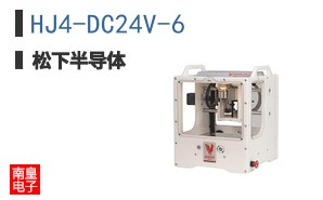 HJ4-DC24V-6