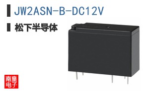 JW2ASN-B-DC12V