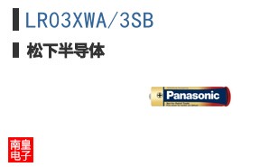 LR03XWA/3SB