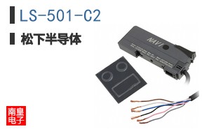 LS-501-C2